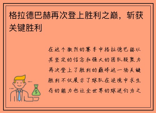 格拉德巴赫再次登上胜利之巅，斩获关键胜利