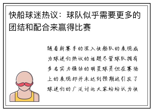 快船球迷热议：球队似乎需要更多的团结和配合来赢得比赛